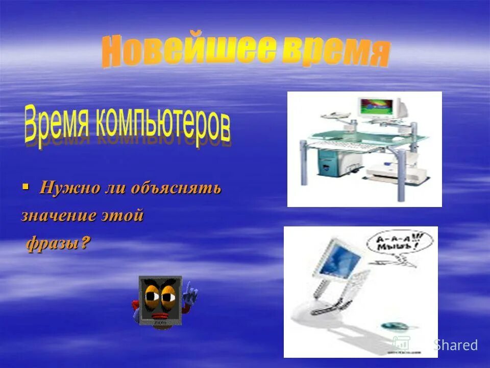 Сообщение новейшее время 4 класс окружающий мир. Новейшее время. доклад по теме новейшее время. новейшее время история. открытие новейшего времени 4 класс.