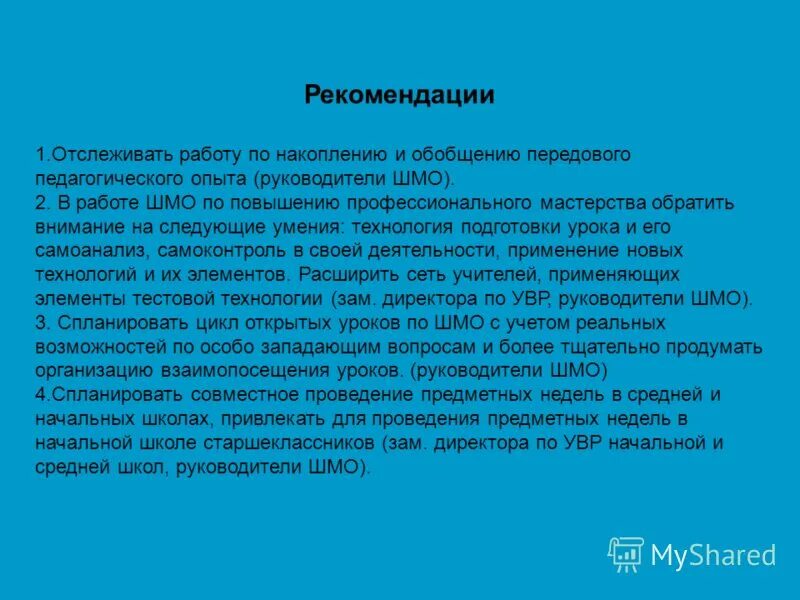 Советы руководителю школы