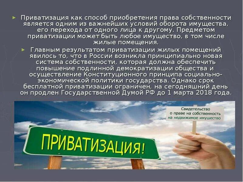 Приватизация доклад. Приватизация. Основания приватизации. Приватизация презентация. Приватизация жилья.