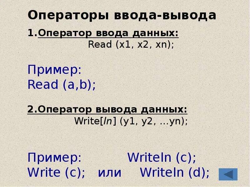 Операторы ввода и вывода. Операторы ввода и вывода Паскаля. Pascal оператор ввода. Оператор ввода и оператор вывода. Записать операторы ввода вывода