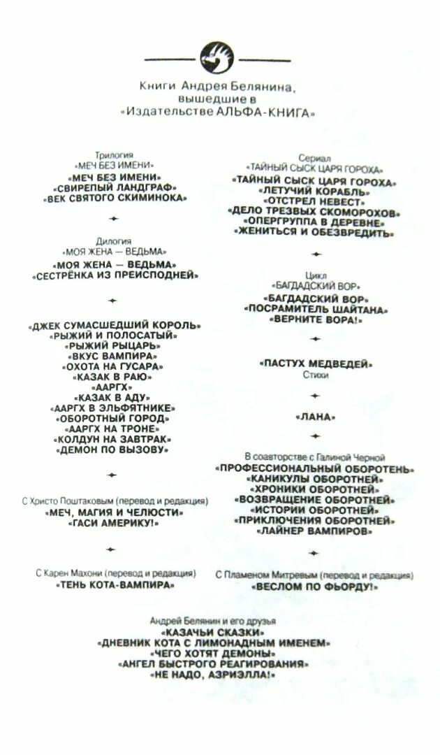 Аудиокнига белянин казак в раю. Белянин а. &quot;казак в аду.&quot;.