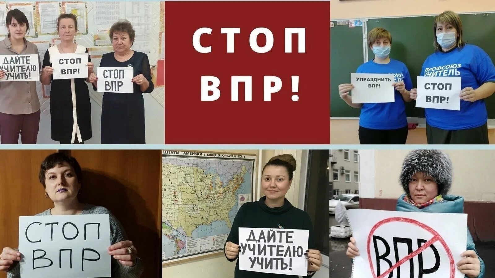 Стоп ВПР. Против ВПР. Петиция против учителя. Петиция о отмене ВПР. Ненавижу впр