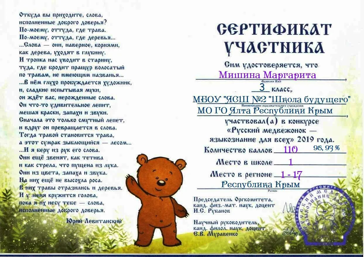 Медвежонок по русскому языку 2 класс 2025. Сертификат участника русский медвежонок 2025. олимпиада русский медвежонок 2 класс 2025. сертификат участника русский медвежонок 2025. медвежонок 2025 русский медвежонок.