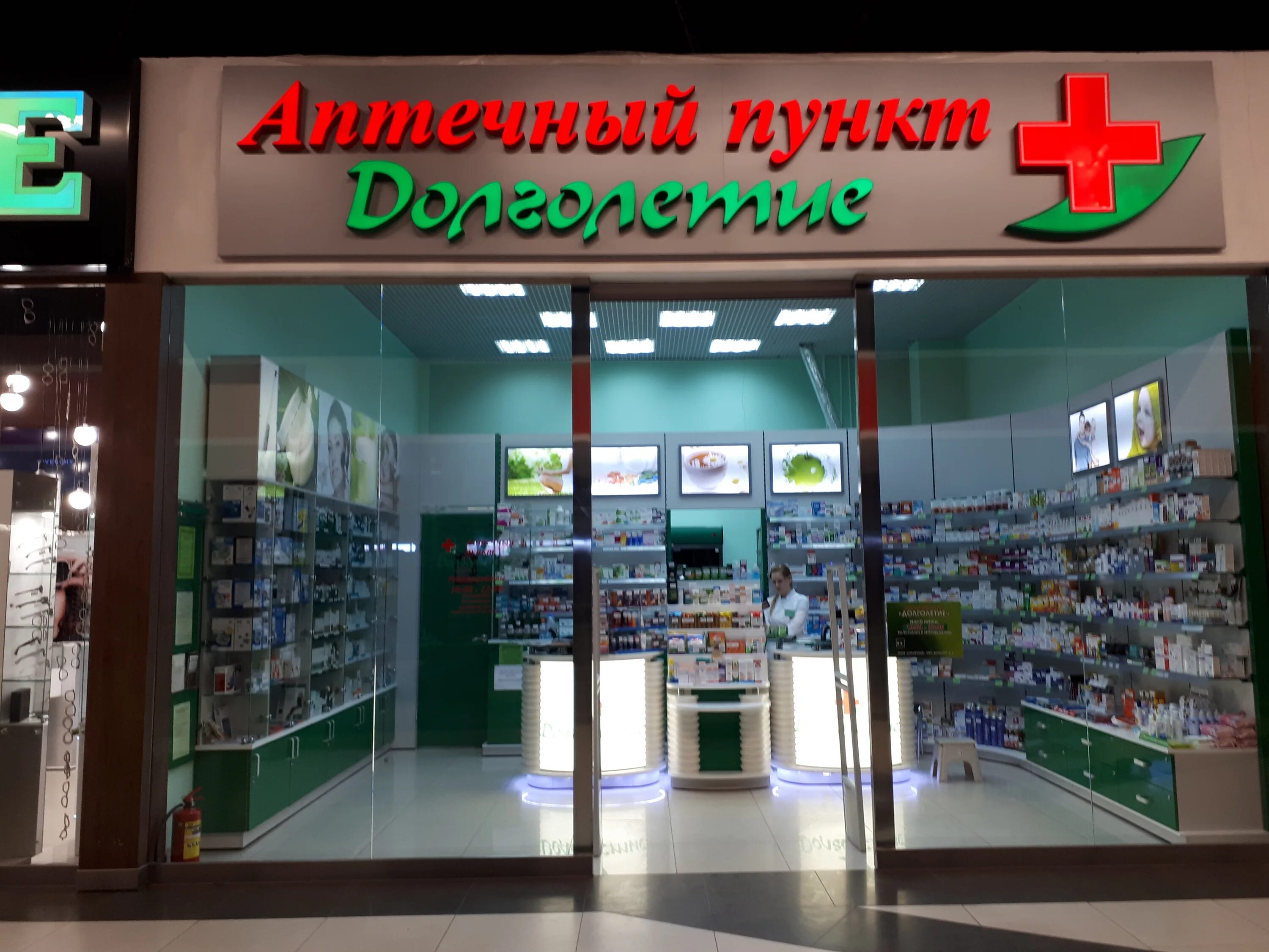 Аптека новый уренгой. Аптека картинки. Аптека в солнечном новый уренгой. Долголетие аптека. , 8/2 аптека.