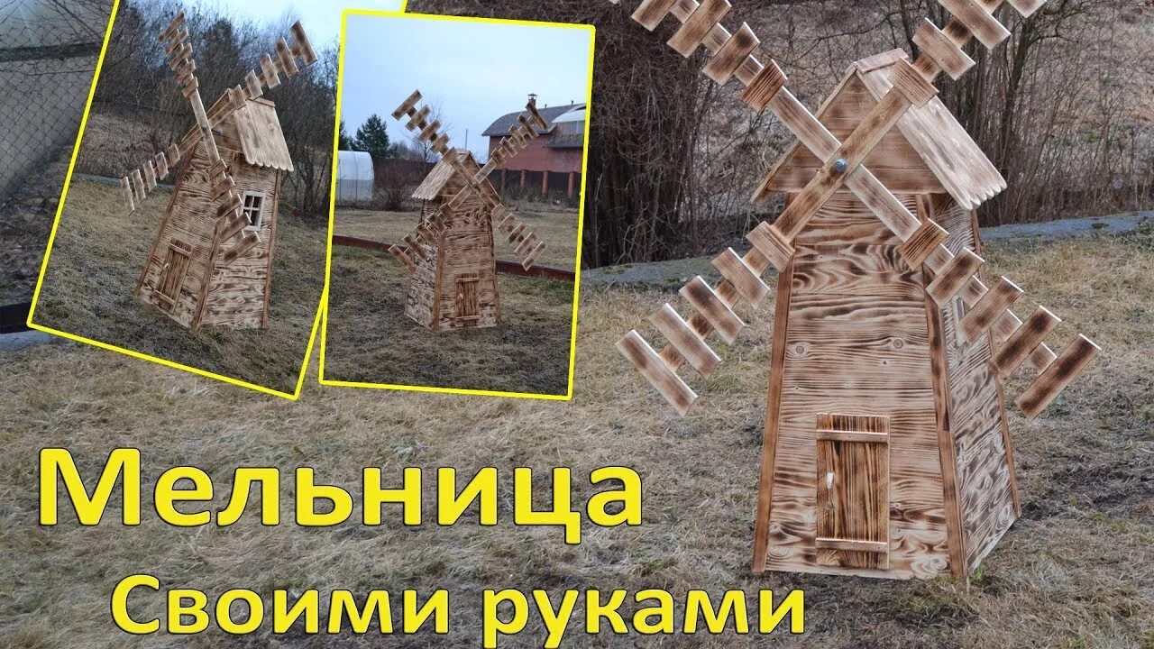 Мельницы из дерева своими руками чертежи Мельница своими руками для сада лучшие идеи, мастер-класс для домашних умельце