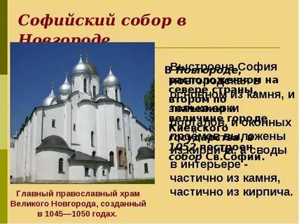 Софийские соборы в киеве и новгороде