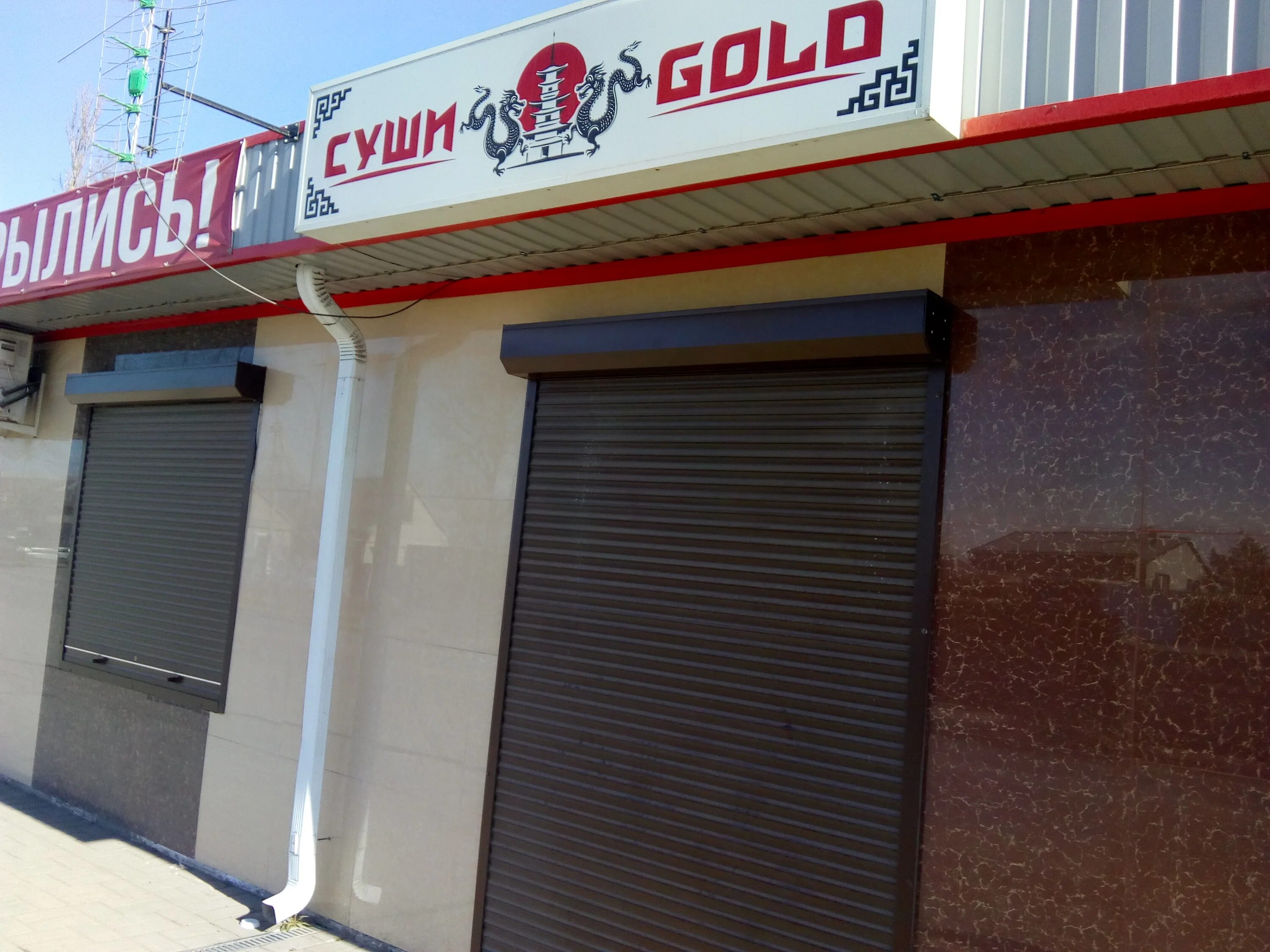 Суши голд. Для суши золото. Gold суши интернациональная ул. Роллы в золоте. Gold суши интернациональная ул 24.