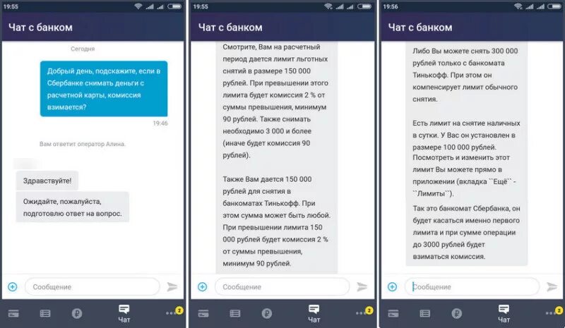 Превышен лимит. Превышен лимит переводов. Превышен лимит операций по карте. Чат с банком. Можно ли с втб снять тинькофф