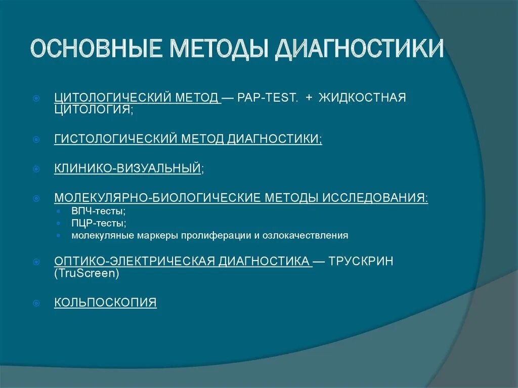 Стандартная диагностика. Основные методы диагностики. Основные диагностические методы. Основные методы диагностирования. Диагностика это методы диагностики.