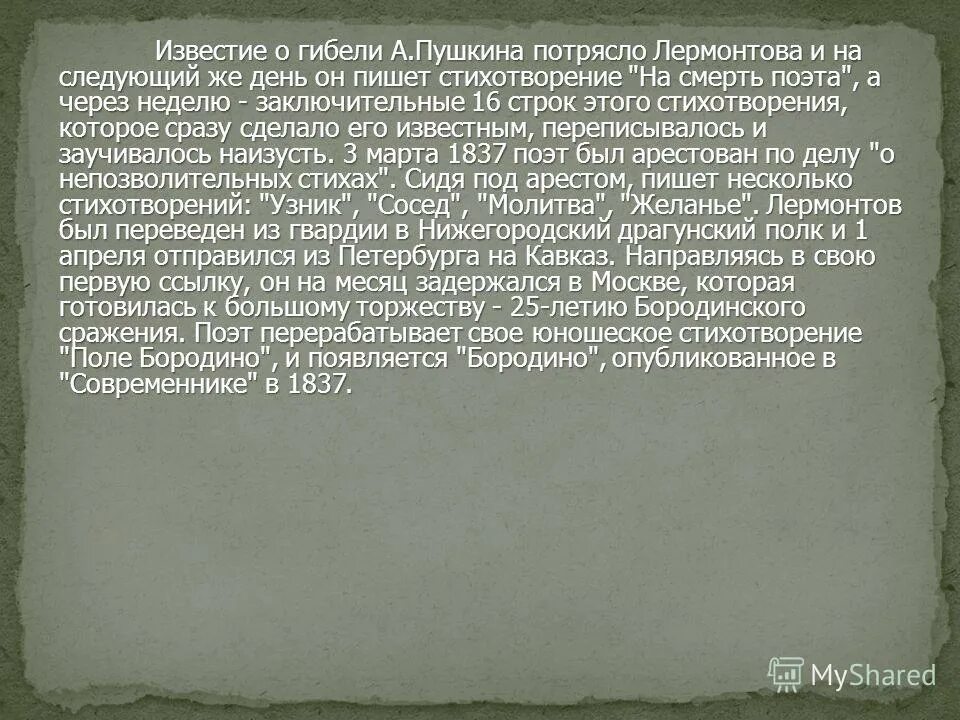 презентация стихотворения дума лермонтова