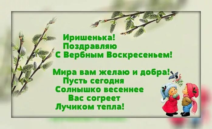 Вербное воскресение слова. Вербное воскресенье поздравления. Поздравить с Вербным воскресеньем. С Вербным воскресеньем открытки. С Вербным воскресеньем открытки с поздравлением.