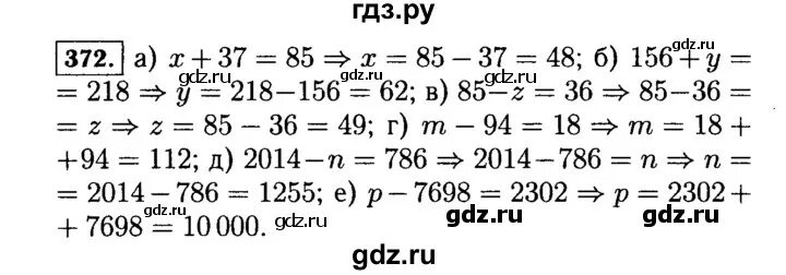 Виленкин 5 класс 6.372