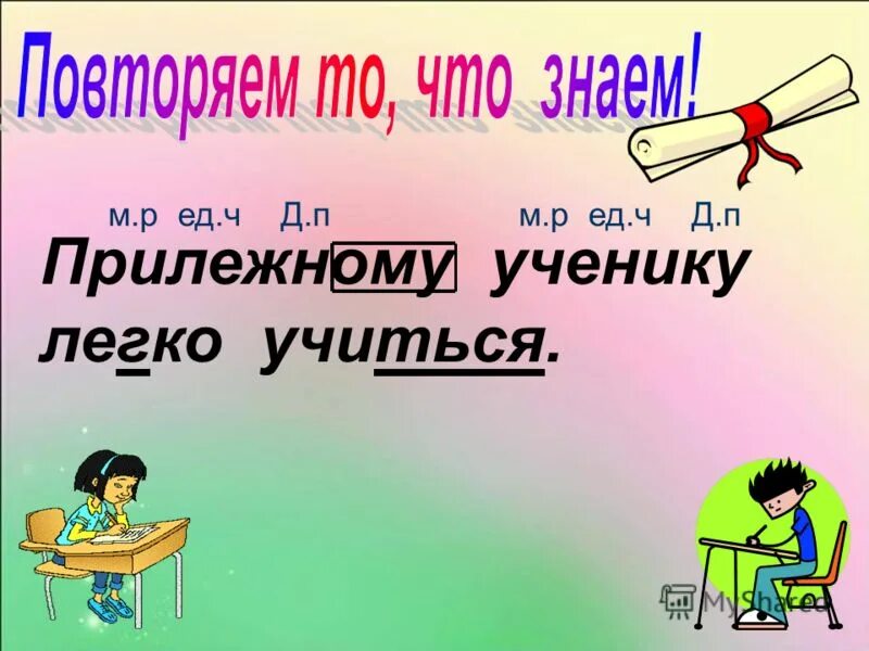 Правило ться. Предложения с ться. Загадка с ться. Повторяет учится. Прилежный как пишется