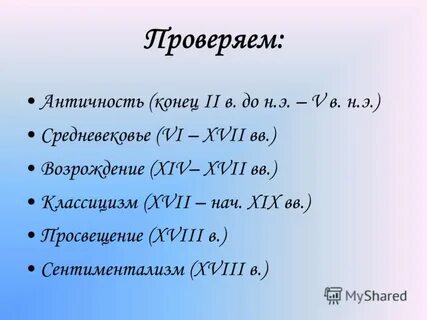 Эпохи античность средневековье возрождение