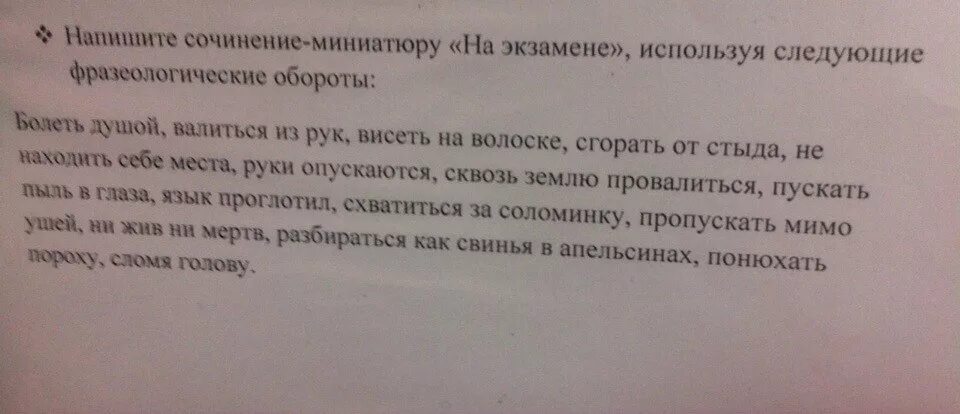 Мини сочинение с фразеологизмами. Мини сочинение с фразеологиз. Сочинение на тему фразеологизмы. Мини сочинение с использованием фразеологизмов.