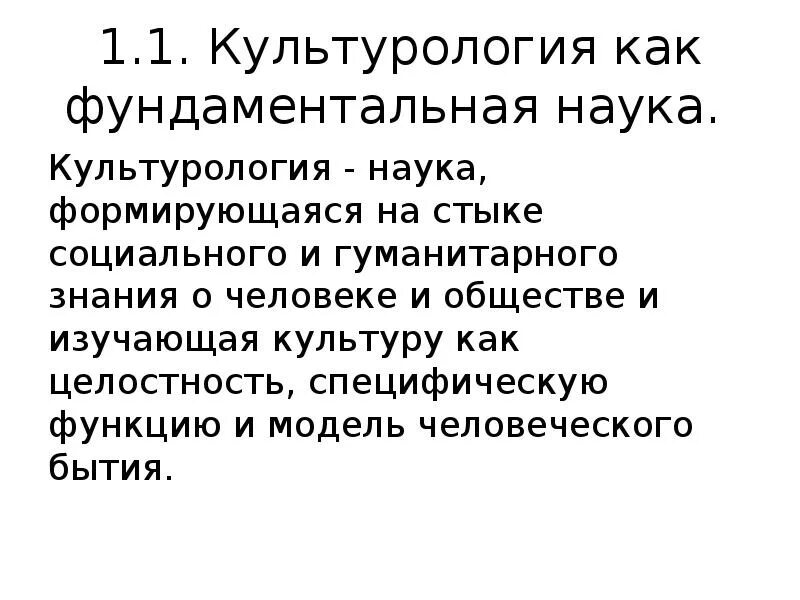 Социальные науки культурология. Социальные науки. Классификация социально-гуманитарных наук. Культурология презентация. Культурология предмет изучения.