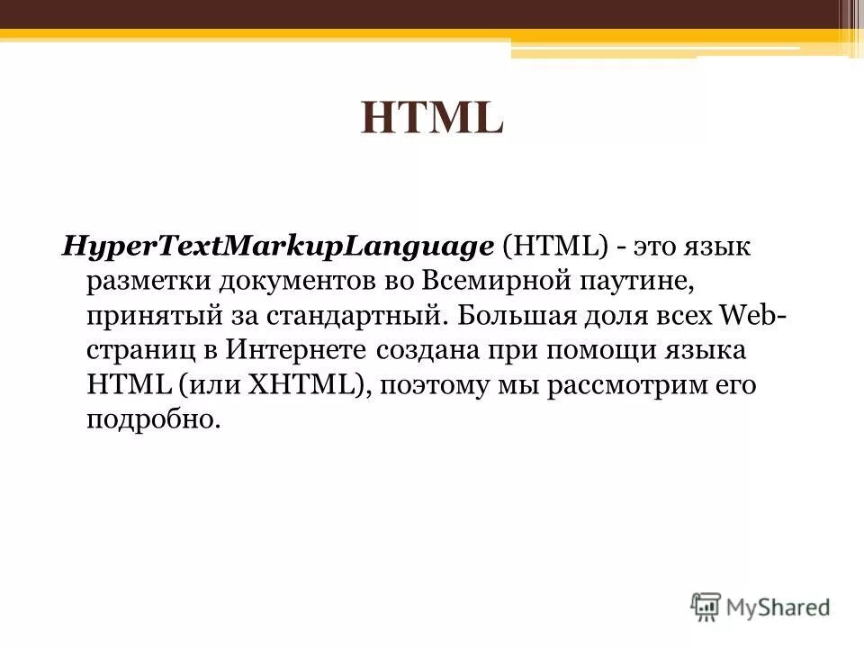 Основы языка html. Html. Языки разметки web-страниц. Язык html. Язык html это язык.