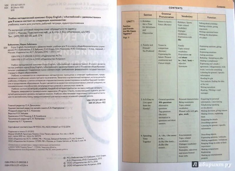 Английский 9 класс биболетова бабушис. Английский язык биболетова Бабушис 9 класс. Учебник по английскому языку enjoy English. Учебник по английскому языку 9 класс биболетова. Учебник по английскому языку 9 класс биболетова читать.