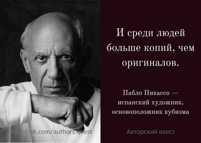 Цитаты пикассо. Пабло пикассо цитаты. пабло пикассо цитаты и афоризмы.