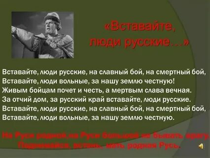 Вставай однополчанин бери