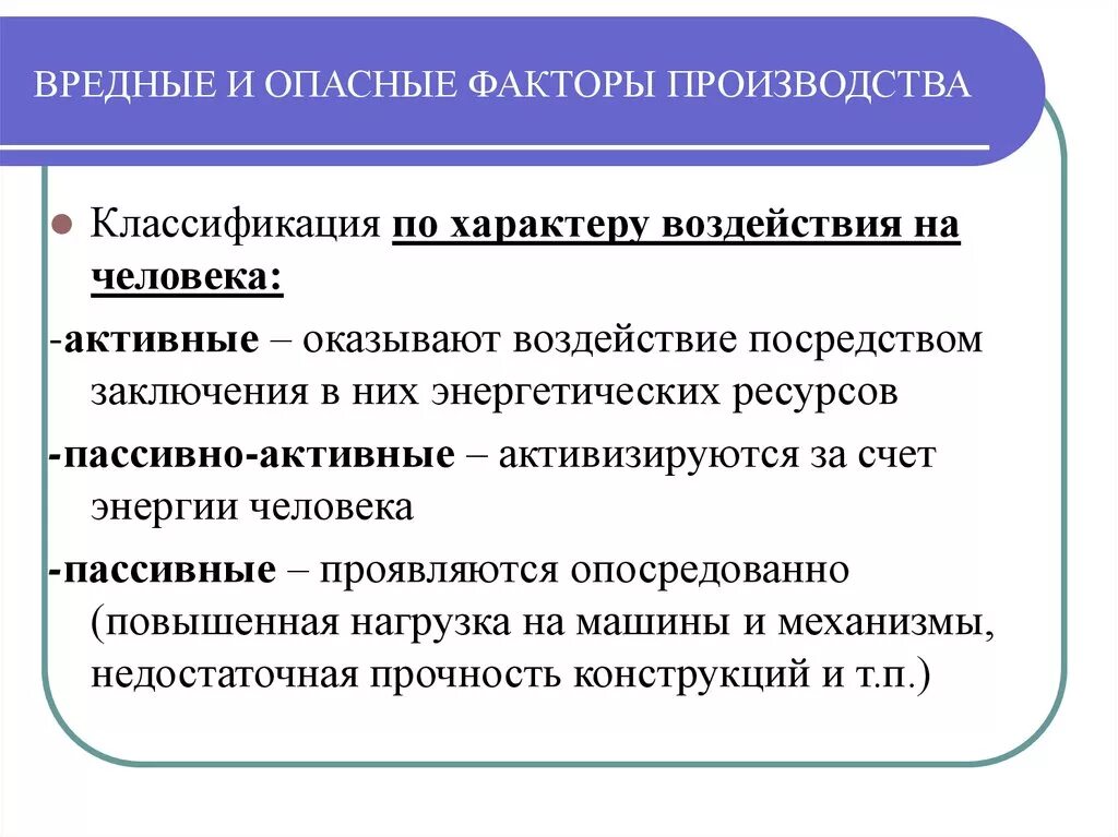 Опасные и вредные факторы. Опасные и вредные факторы на производстве. Опасные и вредные факторы на заводе. Опасные факторы на производстве классификация.