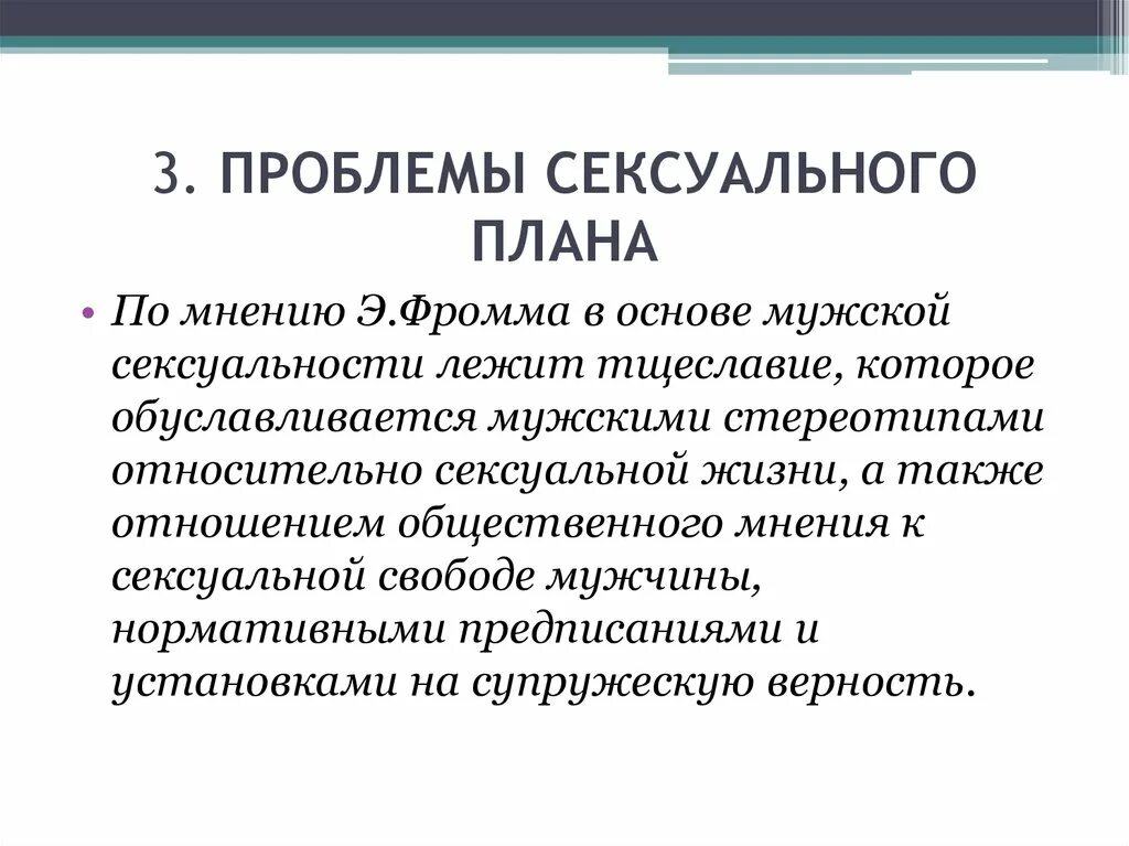 Половая проблема. «Феномен пола и психосоциальные проблемы клиента».. Половые трудности. Проблемы напольного регистора.