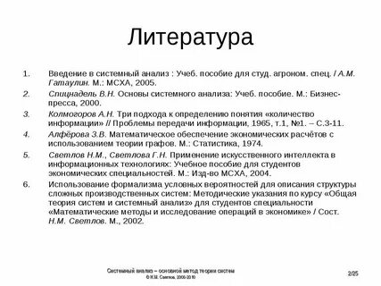 Понятие литературное введение