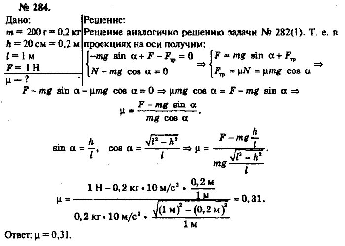 Решить задачу по физике 10 класс. Сборник задач по физике 10-11 рымкевич. Гдз физика 10 класс рымкевич задачник. Физика сборник задач 10-11 класс рымкевич. А П рымкевич сборник задач по физике 10-11.