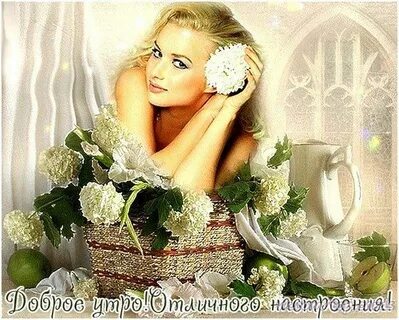 Девушка утро гиф