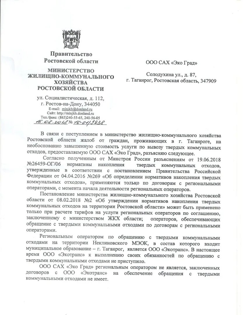 Ооо сергиевао-посадский региональный оператор". Письма региональному оператору. Письмо региональному оператору. Порядок обращения с твердыми бытовыми отходами. Ответственность для регионального оператора.