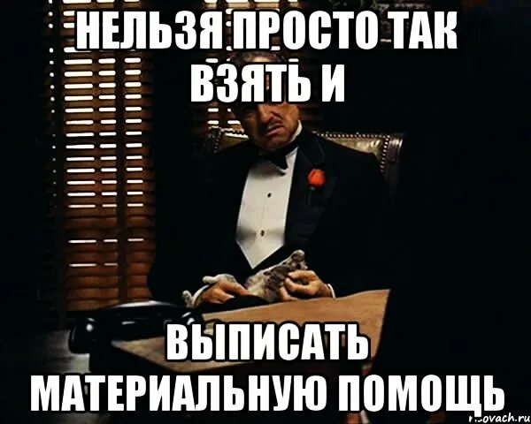 Мемы про помощь. Мемы про помощь. Мемы про поддержку. Помогите мем. Помощь мем.