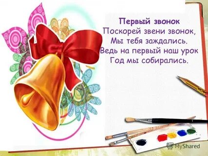 Скоро школьный прозвенит звонок песня