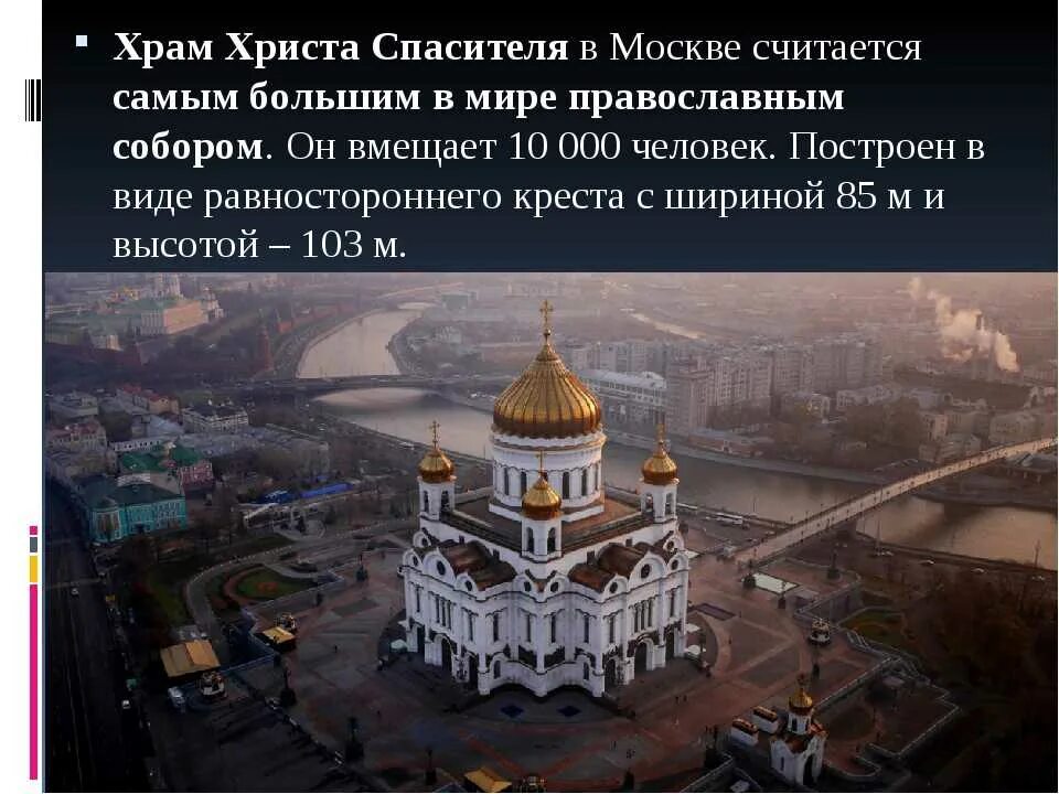 Храм Христа Спасителя в Москве проект. Храм Христа Спасителя самый большой храм. История храма в Москве храм Христа Спасителя. Храм Христа Спасителя 1839.