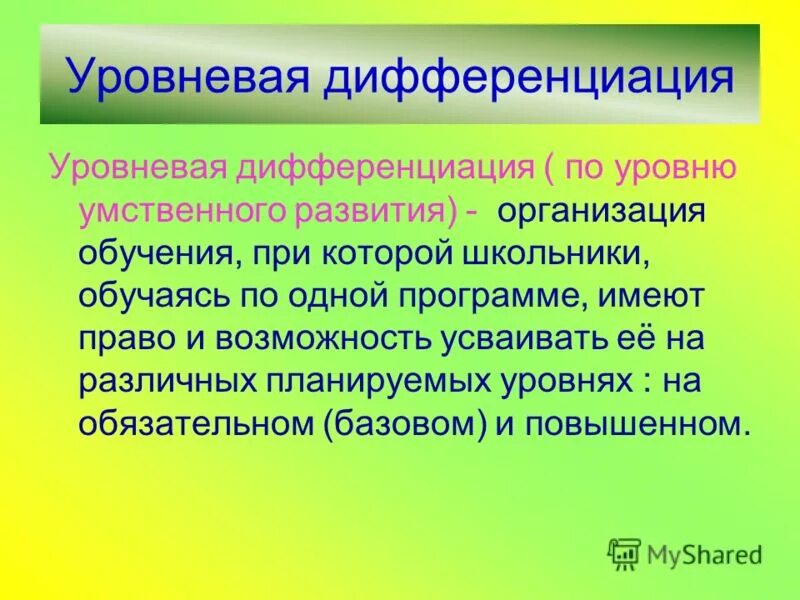 Уровневая дифференциация. Дифференциация понятий это. Методы уровневой дифференциации. Технологии уровневой дифференциации в начальной школе. Кастовая дифференциация