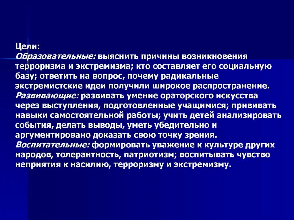 Цели экстремизма и терроризма. Причины и цели терроризма и экстремизма. Причины возникновения терроризс Аили экстремизма. Цели возникновения терроризма. Основы противодействия терроризму и экстремизму обж