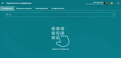 Присоединяйтесь к конференции