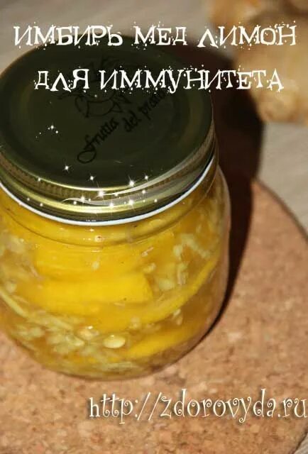 Смесь имбиря с лимоном для иммунитета. Иммунитет лимон. имбирь для иммунитета.