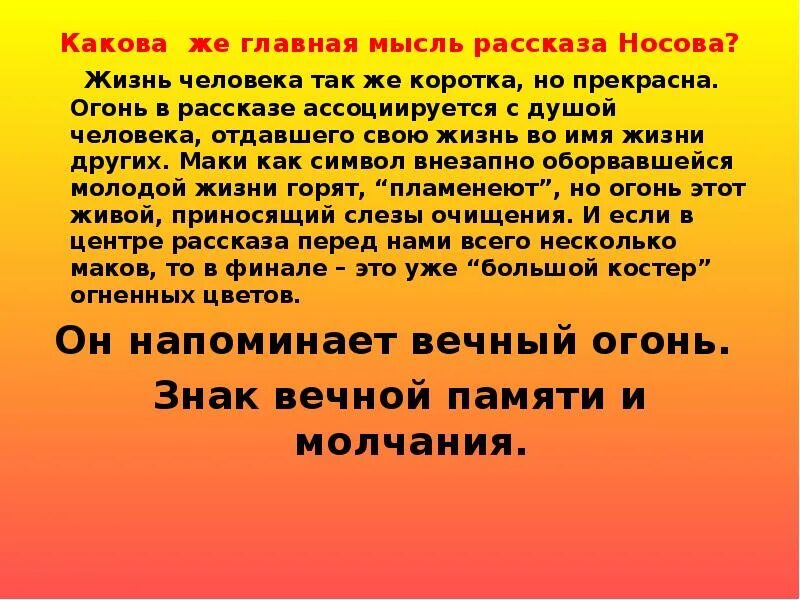 О чем рассказ живое пламя носова кратко. Рассказ Носова живое пламя. Основная мысль рассказа живое пламя. Рассказ е.Носова живое пламя. Главная мысль рассказа живое пламя Носова.