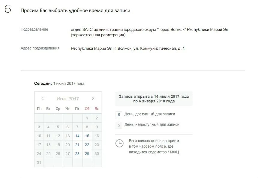 За сколько дней заявление в загс. Свободные даты для регистрации брака. Записаться на прием в ЗАГС. Свободные даты в ЗАГСЕ. Как узнать свободные даты в ЗАГСЕ.