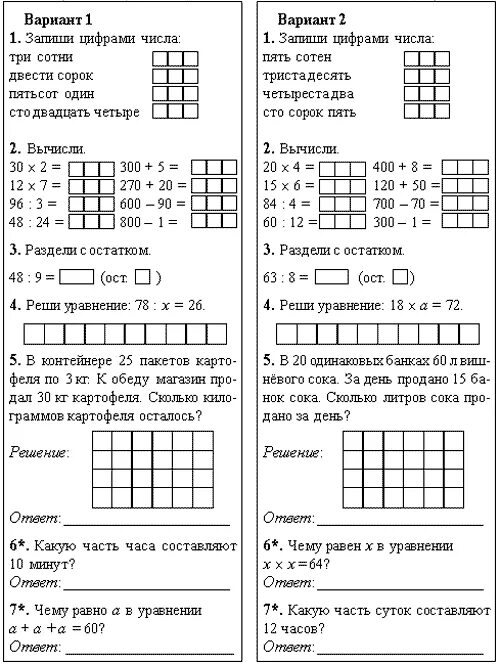 Математика 4 класс 3 четверть контрольные работы. Контрольная работа по математике за 3 четверть 3 класс школа России. Контрольная работа по математике 2 класс 3 четверть школа России ФГОС. Контрольная по математике 3 класс 2 четверть школа России по ФГОС. Контрольная работа по математике 3 класс 4 четверть школа России.