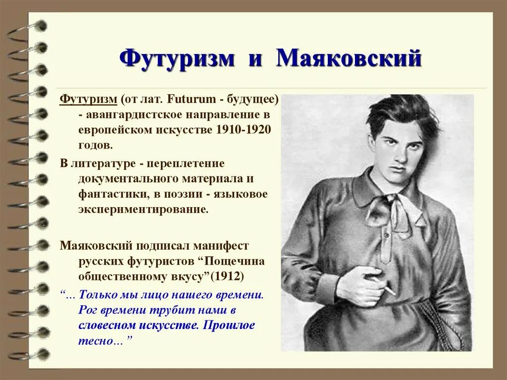 Маяковский представитель какого направления. Маяковский поэт футурист. маяковский представитель футуризма. футуризм в литературе маяковского. маяковский 1910 год.