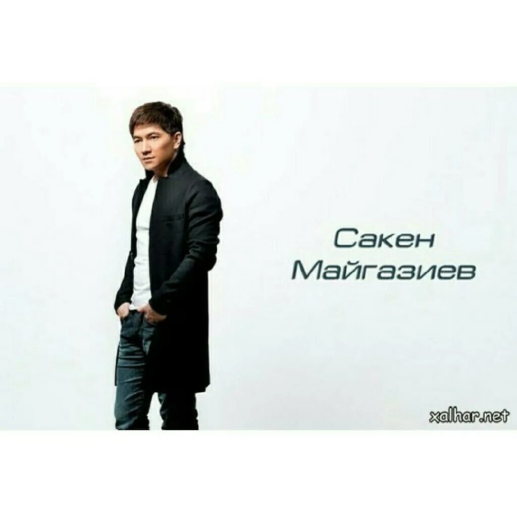 сакен майгазиев. сакен имя казахское. сакен имя казахское. сакен багазиев. сакен сейфуллин казахские писатели.