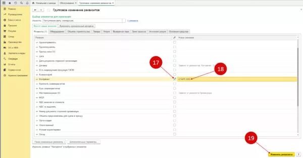 1с обработка изменения реквизитов. 1с групповое изменение реквизитов. групповое изменение реквизитов в 1с 8.3 произвольный алгоритм пример. групповая обработка в 1с. групповое изменение реквизитов в 1с 8.3.