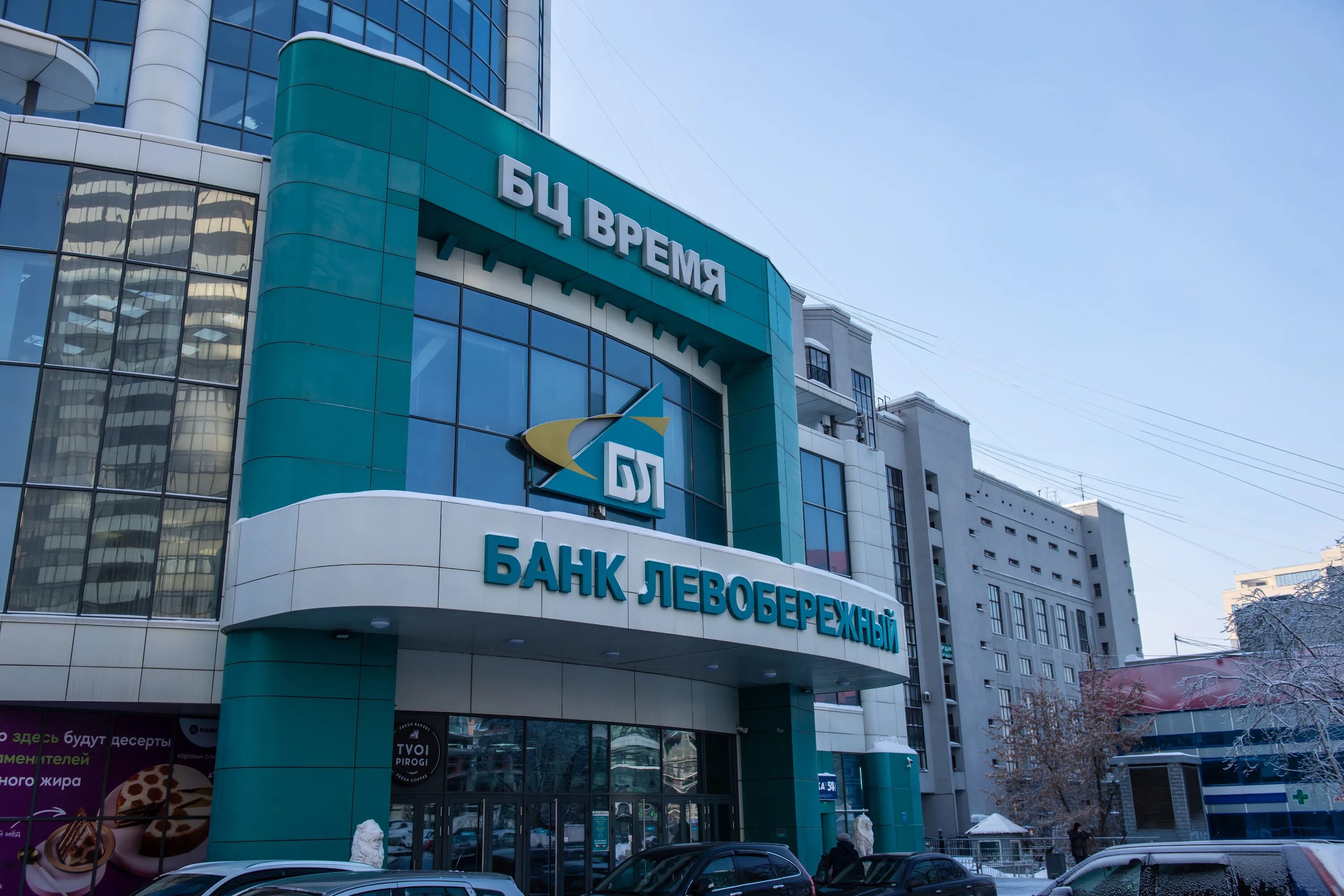Пао левобережный. Кирова 48 новосибирск банк левобережный. левобережный банк кредит. сибирский банк. банк левобережный картинка.