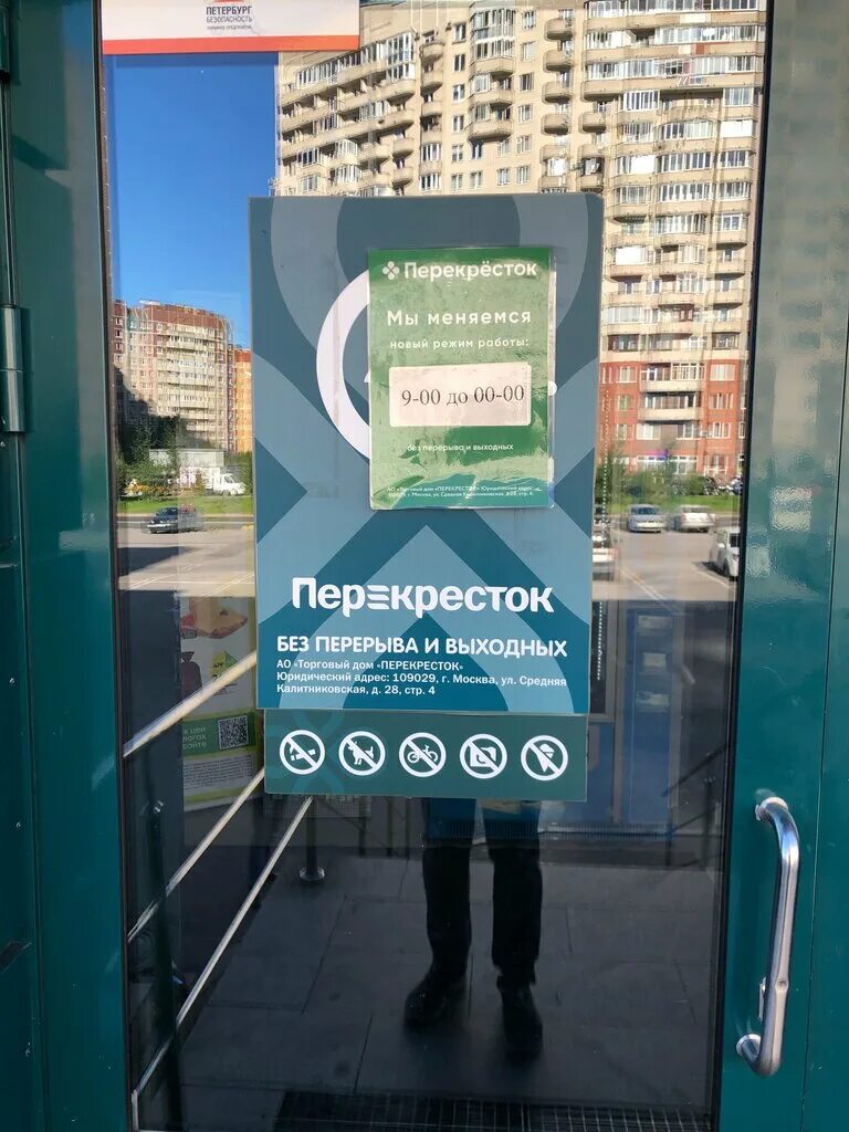 Перекресток время работы. Перекресток время работы магазина. Время работы магазина перекресток в Москве. Перекресток часы работы магазинов СПБ. Телефон перекрестка спб