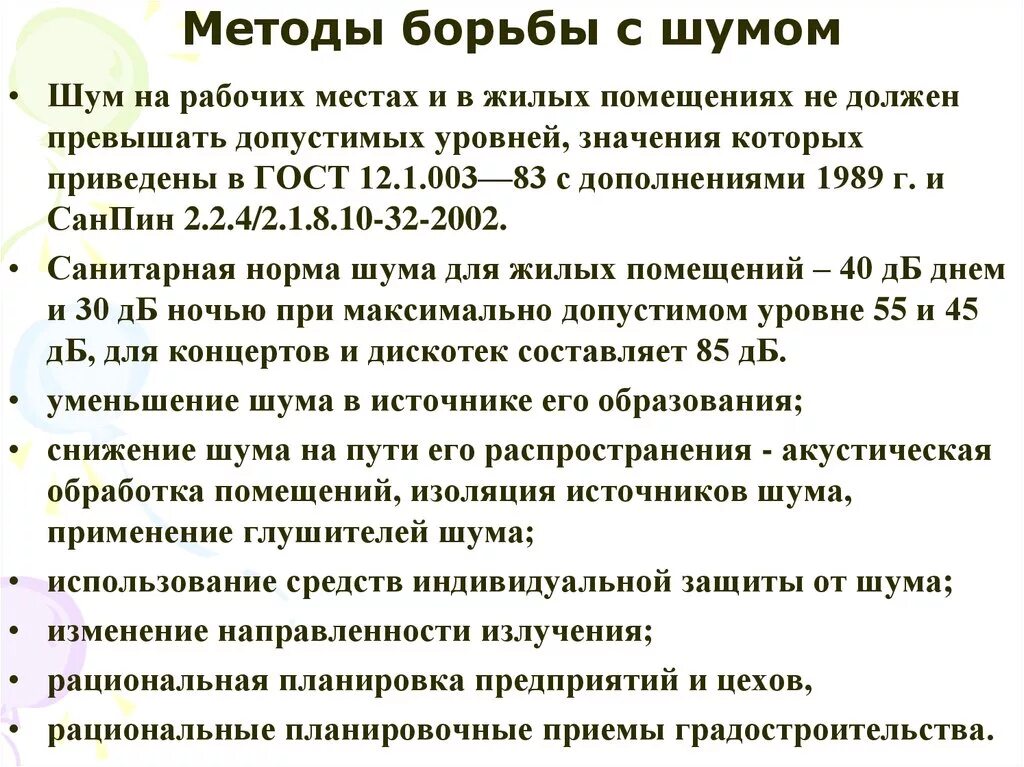 Борьба с помехами. Средства борьбы с шумом. Методы и средства борьбы с шумом. Памятка борьба с шумом. Способы борьбы с шумом ОБЖ.