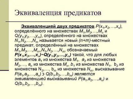 Преобразование предикатов