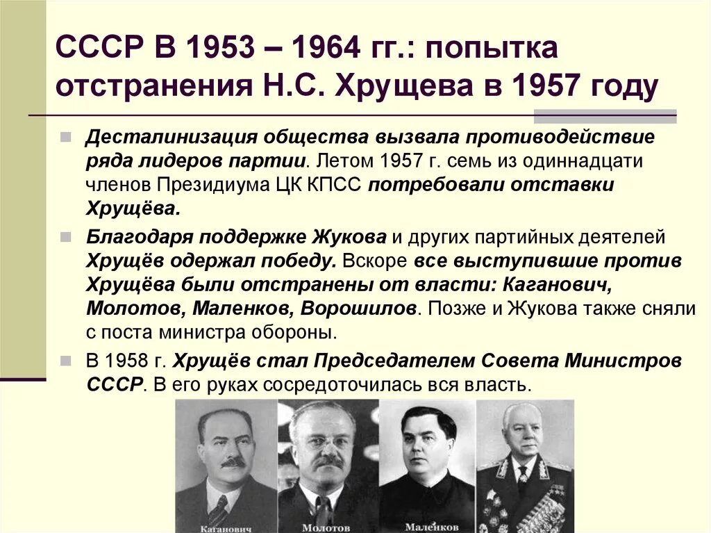 Период правления хрущева события. Хрущев 1953 г. 1957 Хрущев событие. Должность Хрущева в 1953. Хрущев должность в 1953.