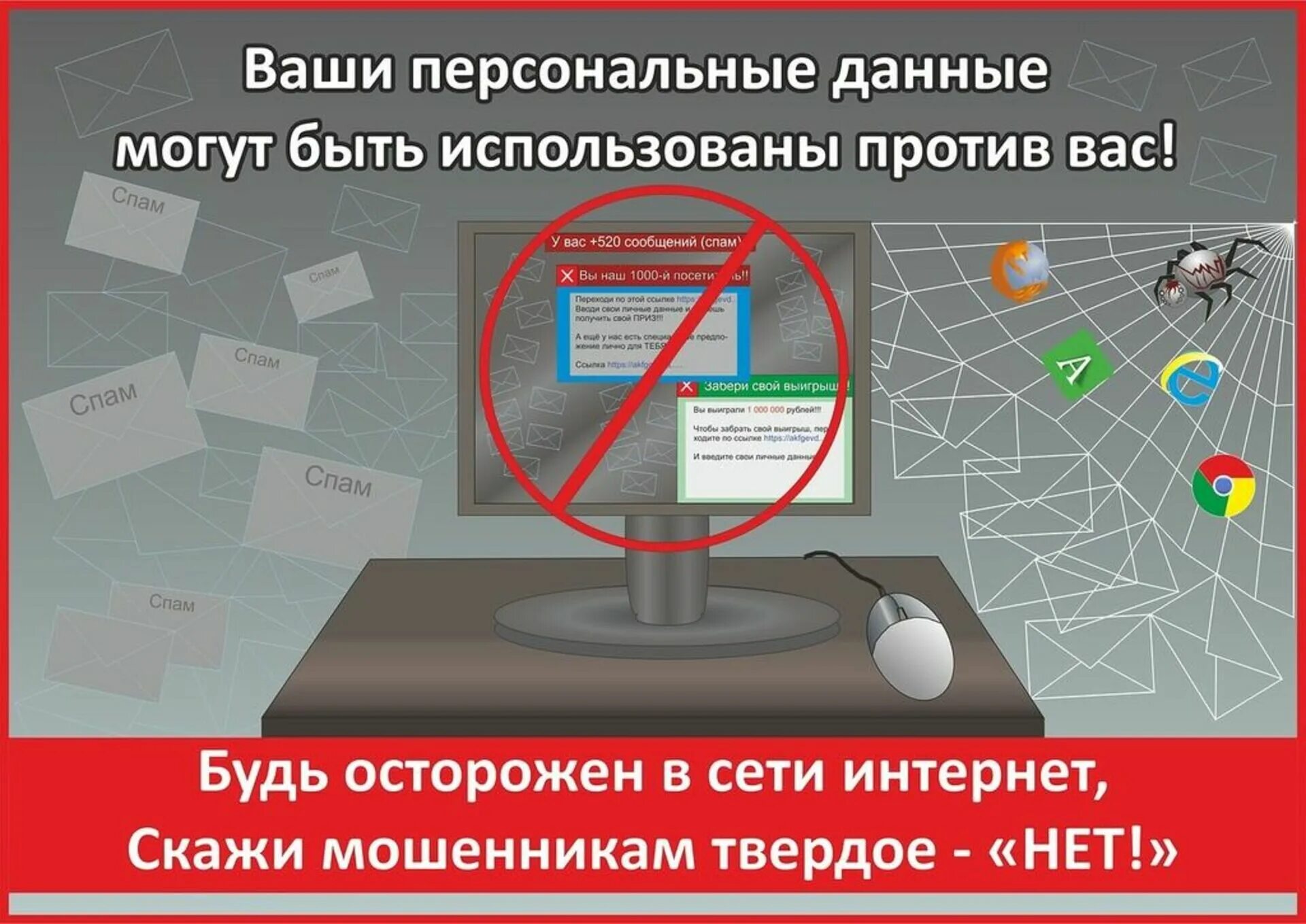 Сохрани персональные данные. Как защитить свои персональные данные. Защита личных данных в сети. Как защитить личные данные в интернете. Персональных данных как защитить.