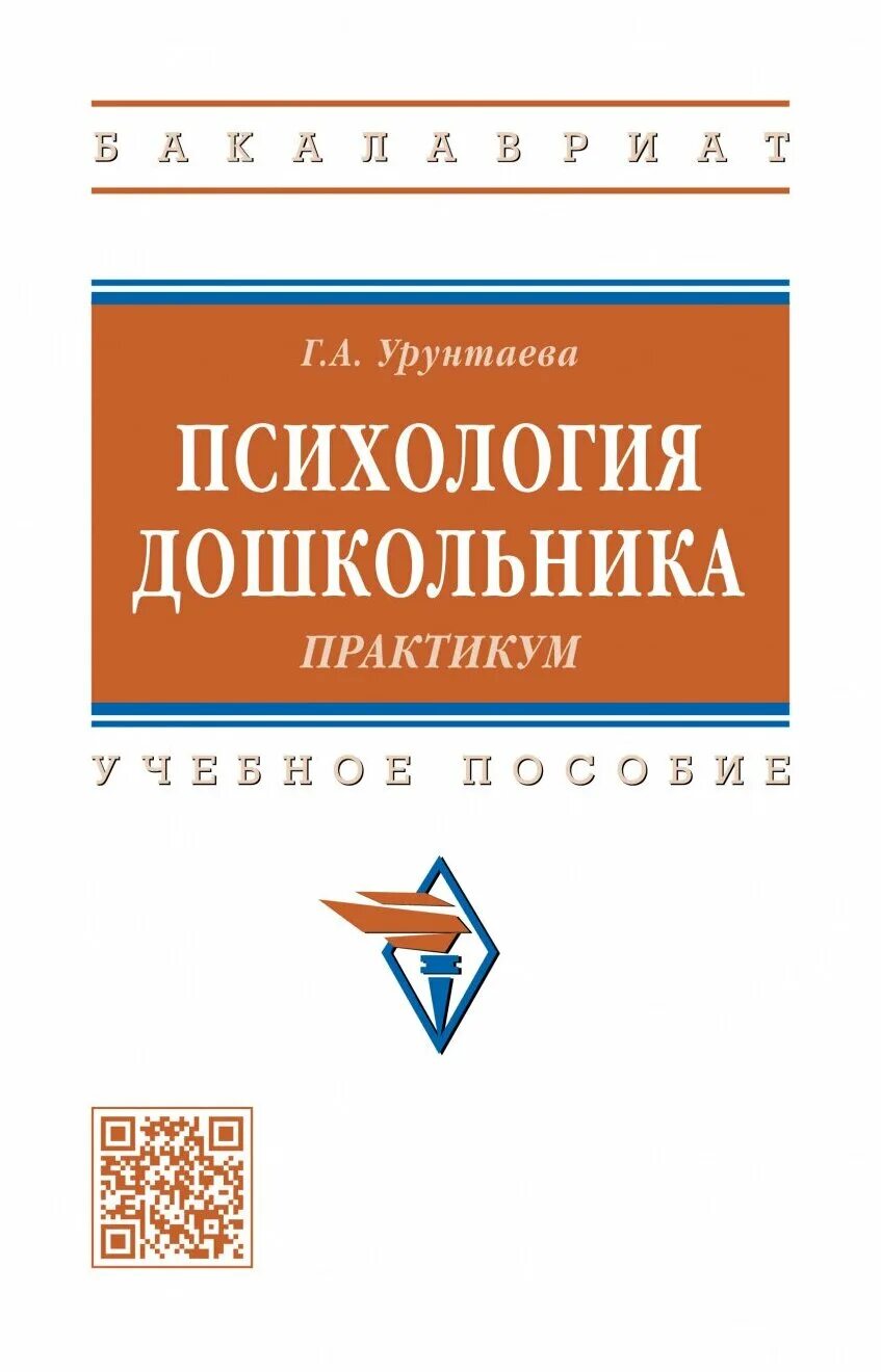 Теория вероятностей и математическая статистика. Дошкольная психология пособие. Г.А. Урунтаева. Урунтаева дошкольная психология